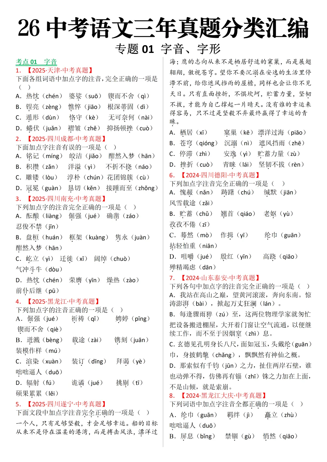 2026年中考语文三年(2023~2025)真题分类汇编 第1张