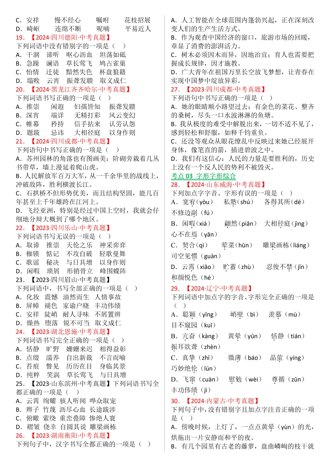 2026年中考语文三年(2023~2025)真题分类汇编 第3张