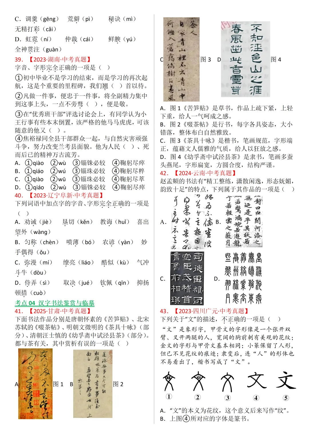 2026年中考语文三年(2023~2025)真题分类汇编 第5张