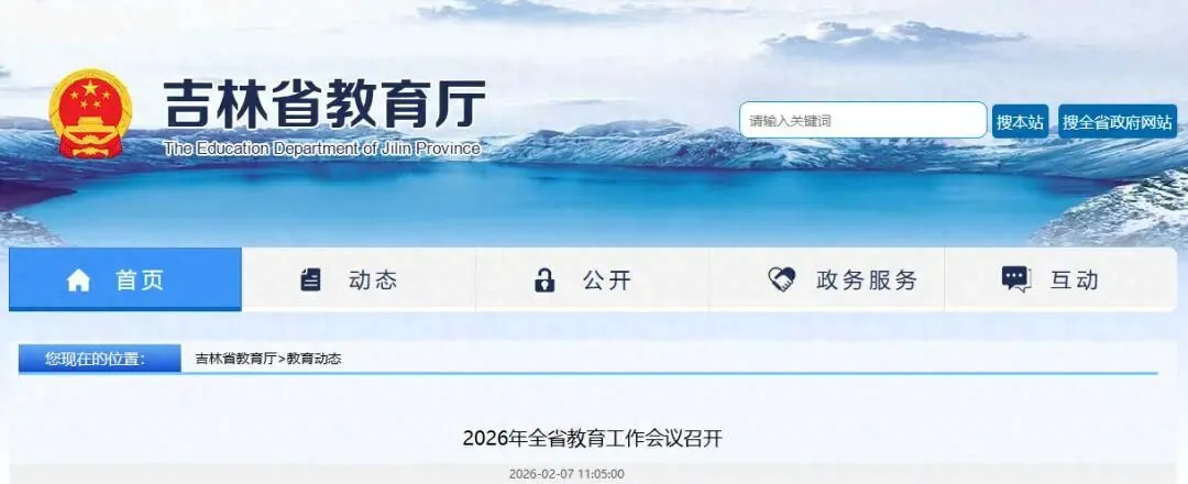 吉林省将实施中考改革,试点开展小初高贯通培养 第2张 吉林省将实施中考改革,试点开展小初高贯通培养 第2张