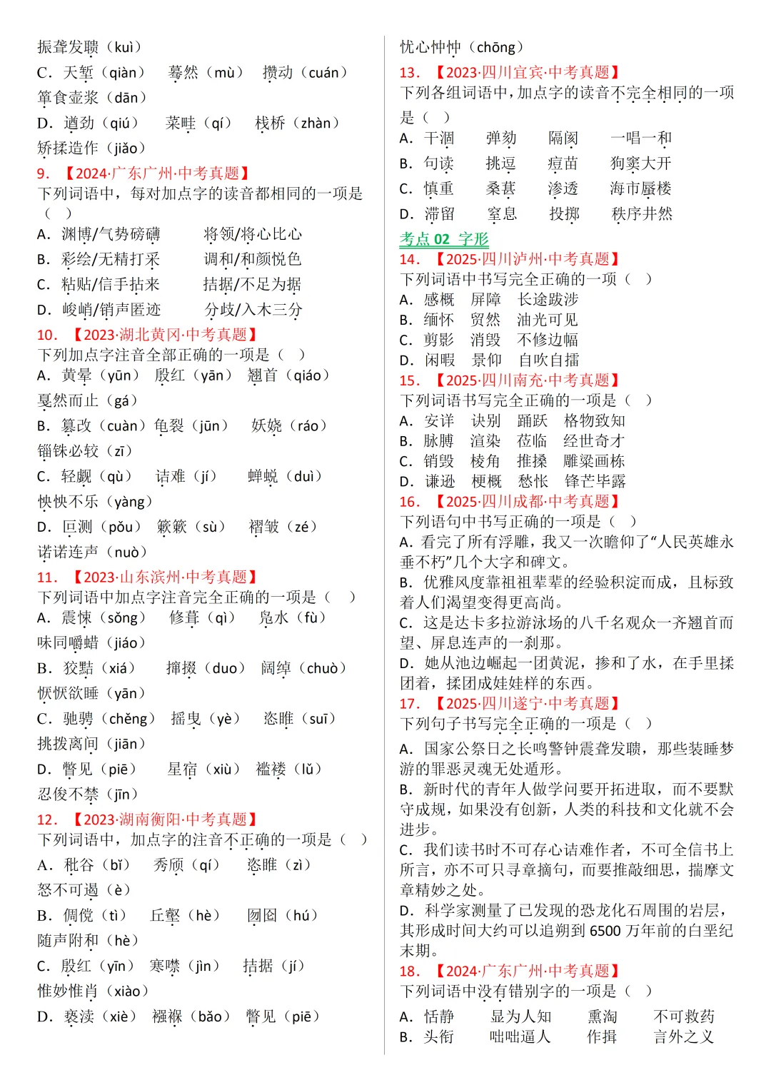 2026年中考语文三年(2023~2025)真题分类汇编 第2张