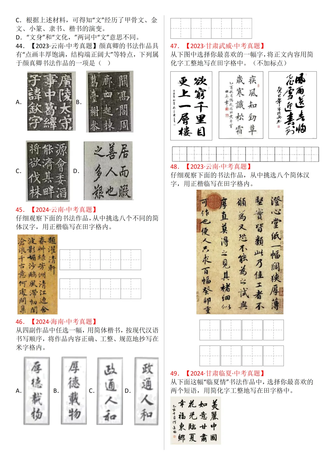 2026年中考语文三年(2023~2025)真题分类汇编 第6张