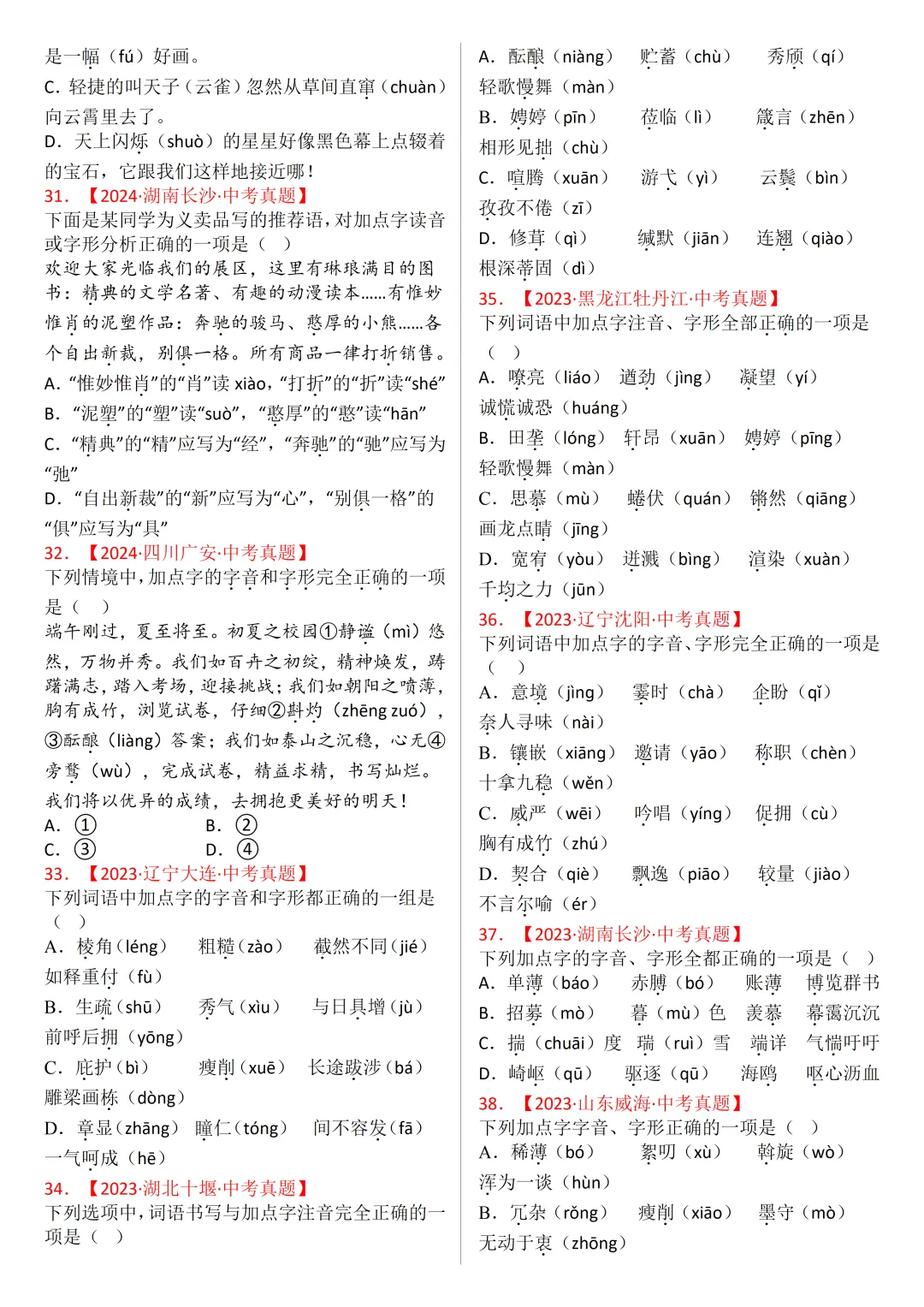 2026年中考语文三年(2023~2025)真题分类汇编 第4张