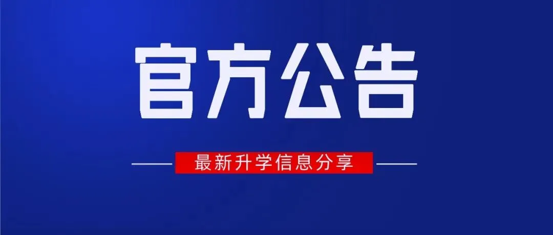 重磅!湖南宣布2026年中考改革,反卷减负行动全面启动! 第6张
