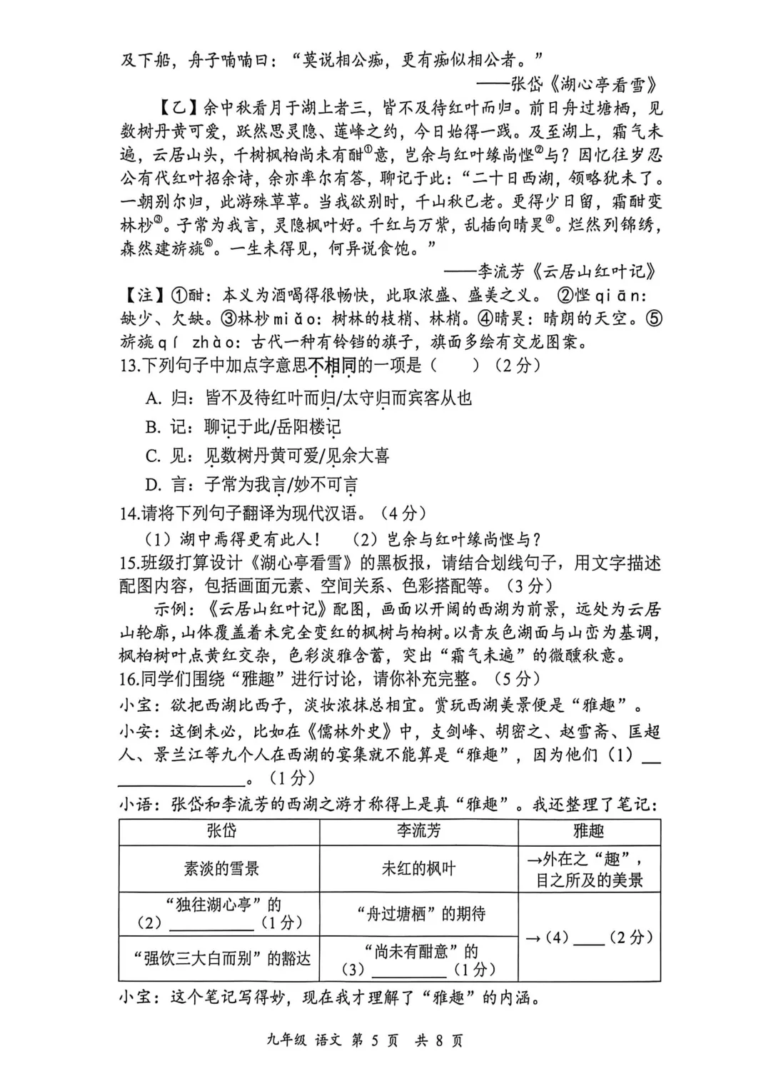宝安区初三期末语文卷拆解:读懂中考信号,寒假抓趣提分不盲目 第4张