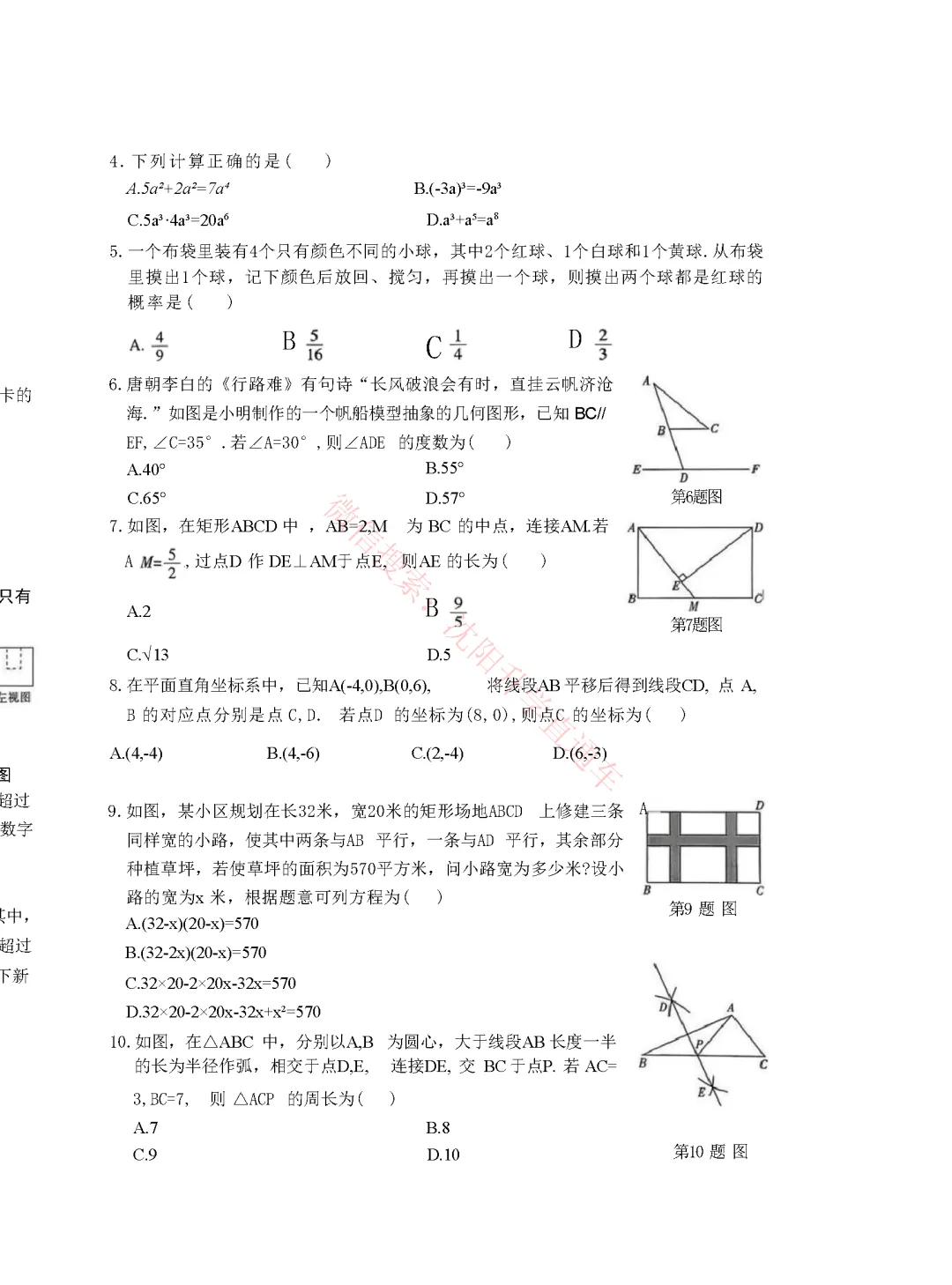 2026年辽宁省中考数学样题+答案(一) 第2张