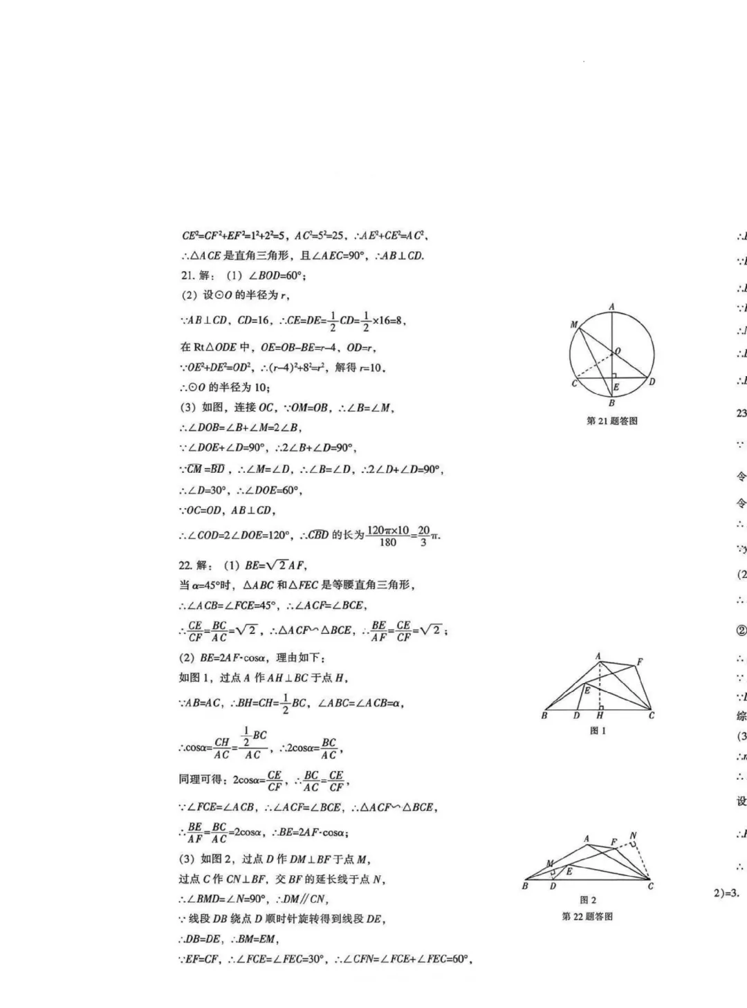 2026年辽宁省中考数学样题+答案(一) 第3张