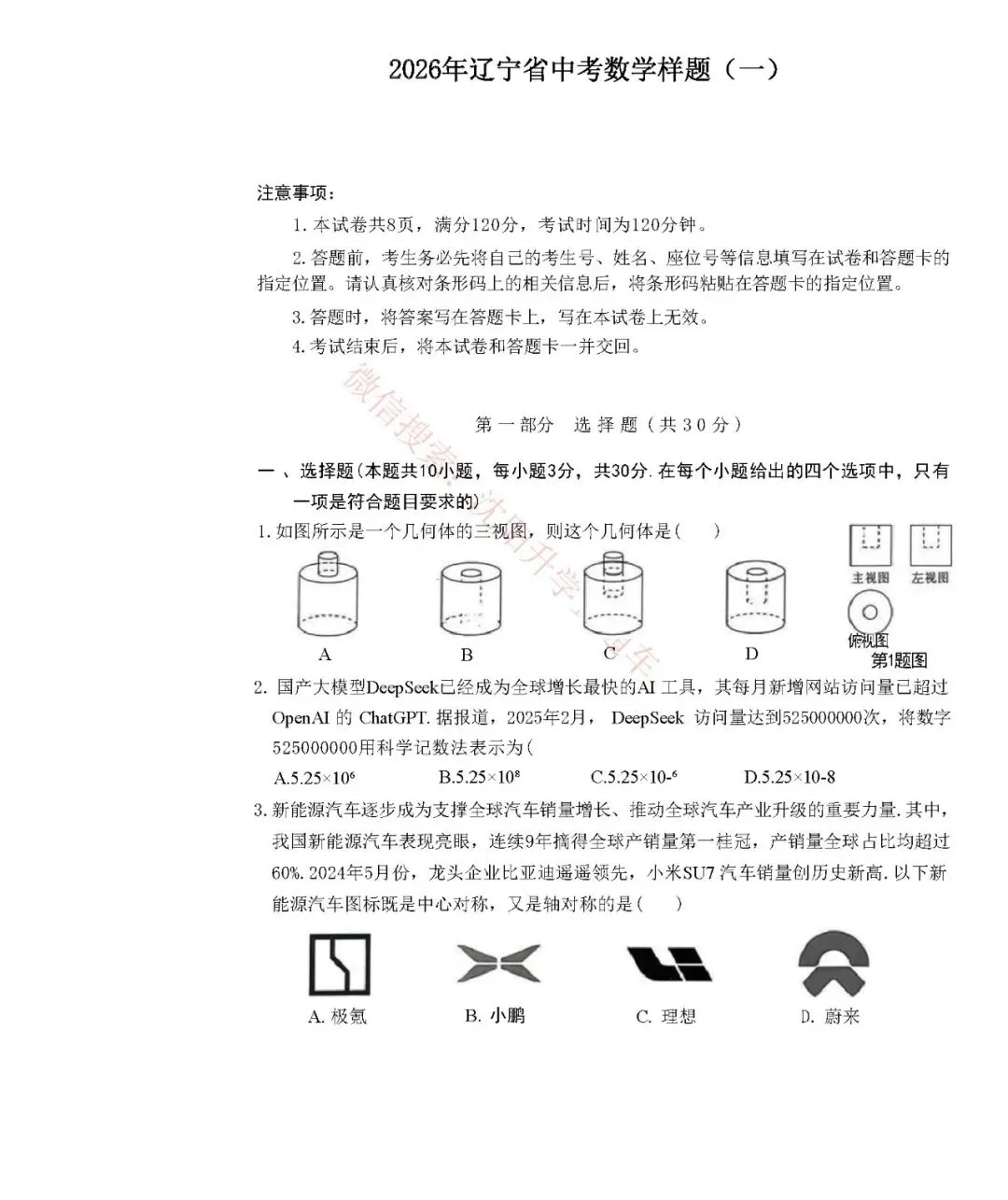 2026年辽宁省中考数学样题+答案(一) 第1张
