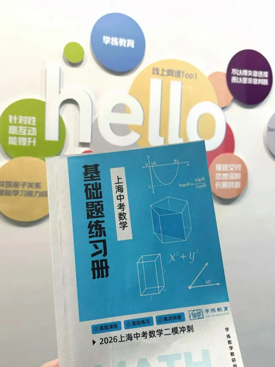 【学练独家出版】《上海中考数学基础题练习册》冲刺二模,练真题!打基础!拿高分! 第3张 【学练独家出版】《上海中考数学基础题练习册》冲刺二模,练真题!打基础!拿高分! 第3张