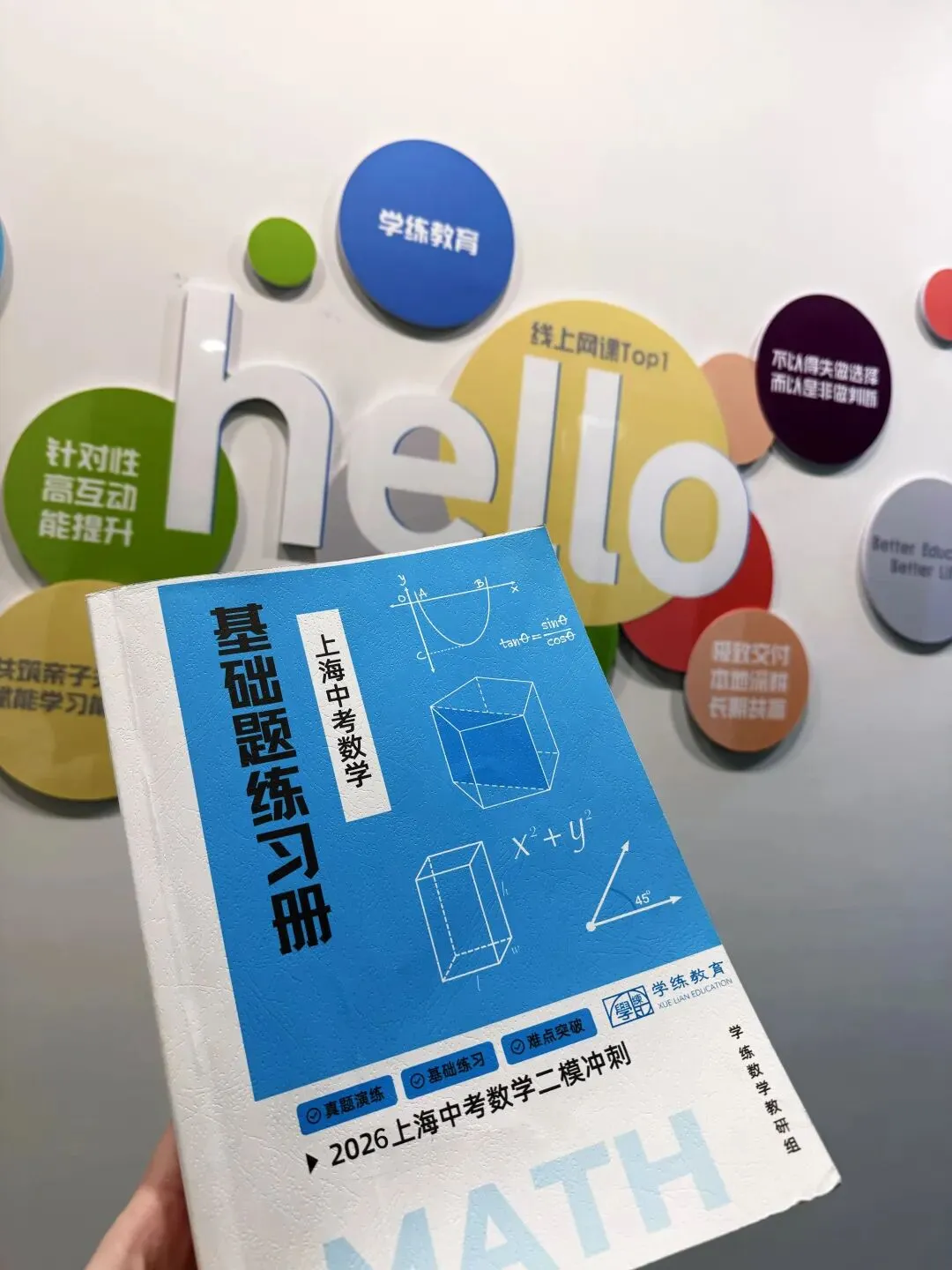 【学练独家出版】《上海中考数学基础题练习册》冲刺二模,练真题!打基础!拿高分! 第4张 【学练独家出版】《上海中考数学基础题练习册》冲刺二模,练真题!打基础!拿高分! 第4张