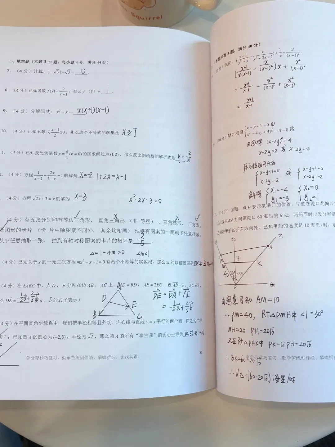 【学练独家出版】《上海中考数学基础题练习册》冲刺二模,练真题!打基础!拿高分! 第5张 【学练独家出版】《上海中考数学基础题练习册》冲刺二模,练真题!打基础!拿高分! 第5张