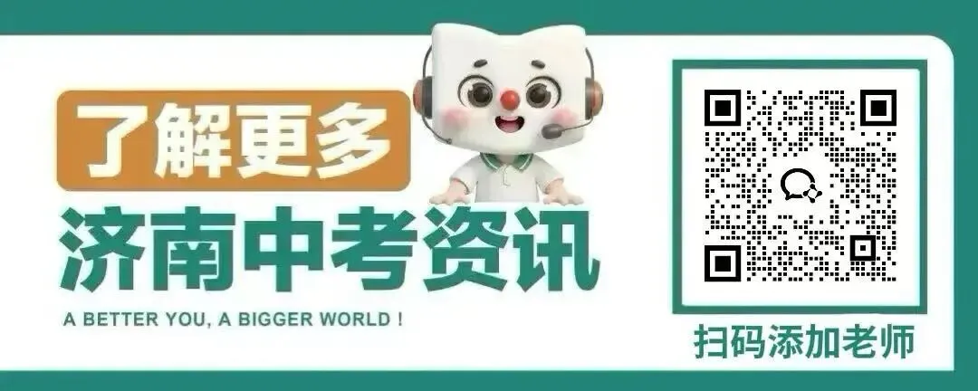 这项考试不通过,无法参加中考!2026济南中考物化实验操作考试即将开始! 第1张