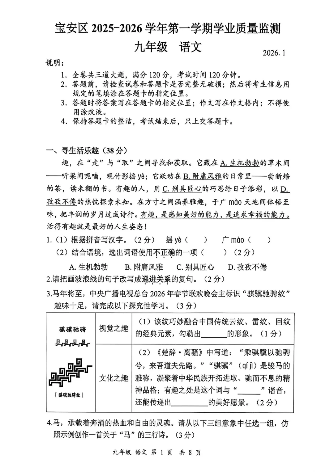 宝安区初三期末语文卷拆解:读懂中考信号,寒假抓趣提分不盲目 第1张