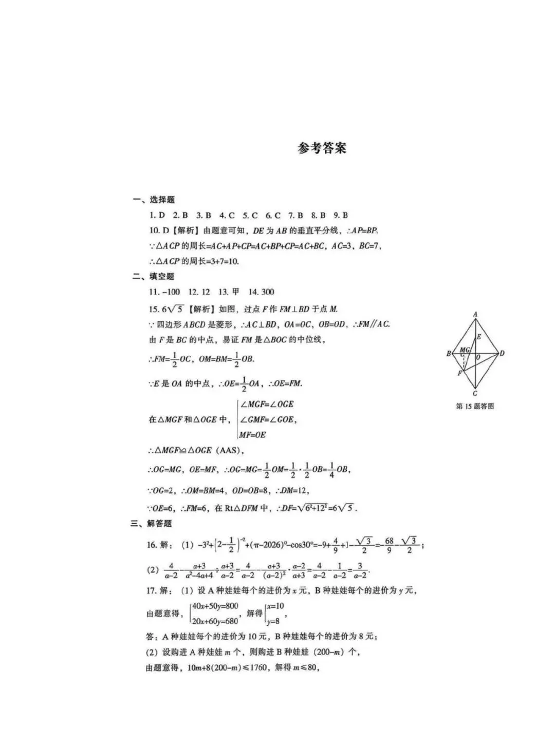 2026辽宁省中考数学样题+答案(一) 第3张