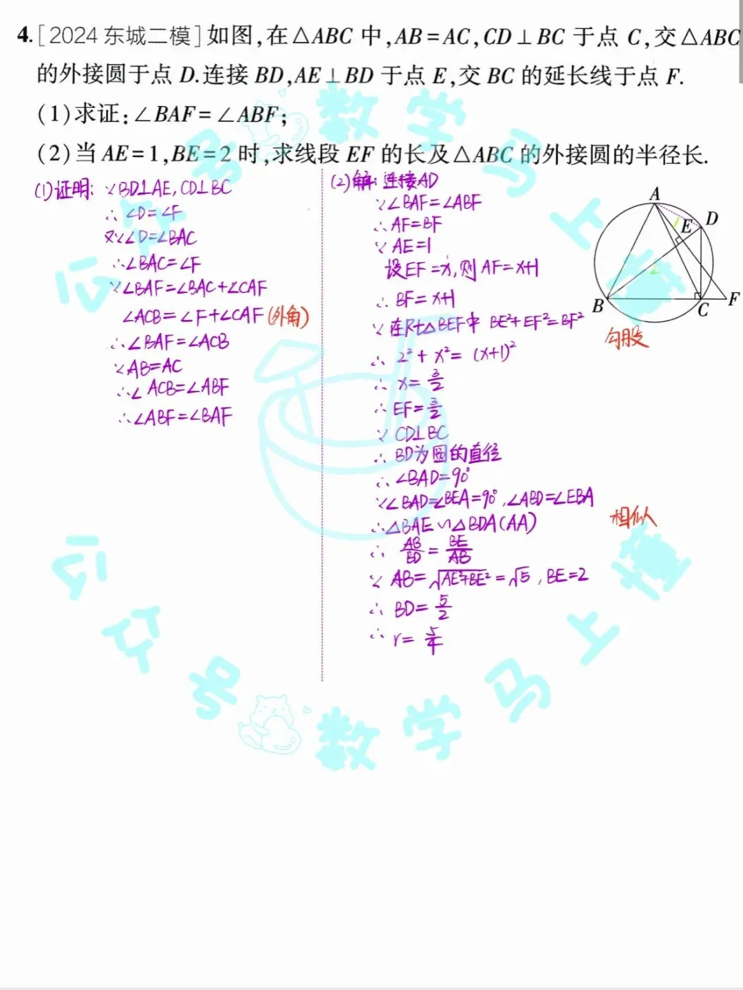 备战中考~圆综汇总 第1张