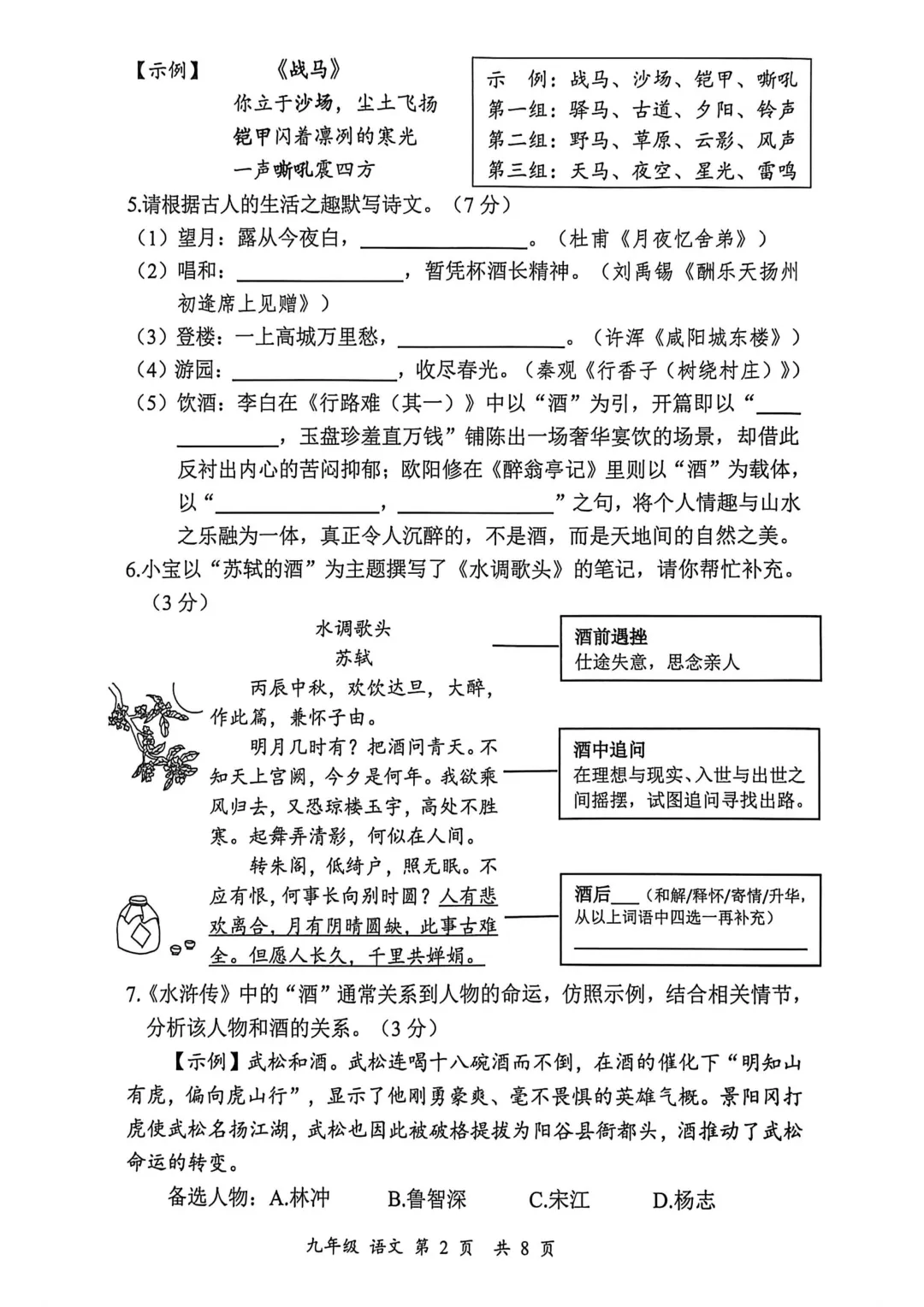 宝安区初三期末语文卷拆解:读懂中考信号,寒假抓趣提分不盲目 第2张