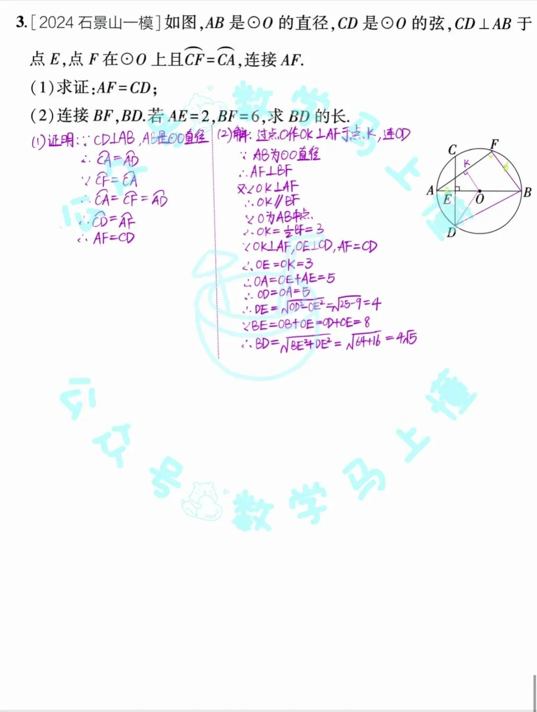 备战中考~圆综汇总 第4张