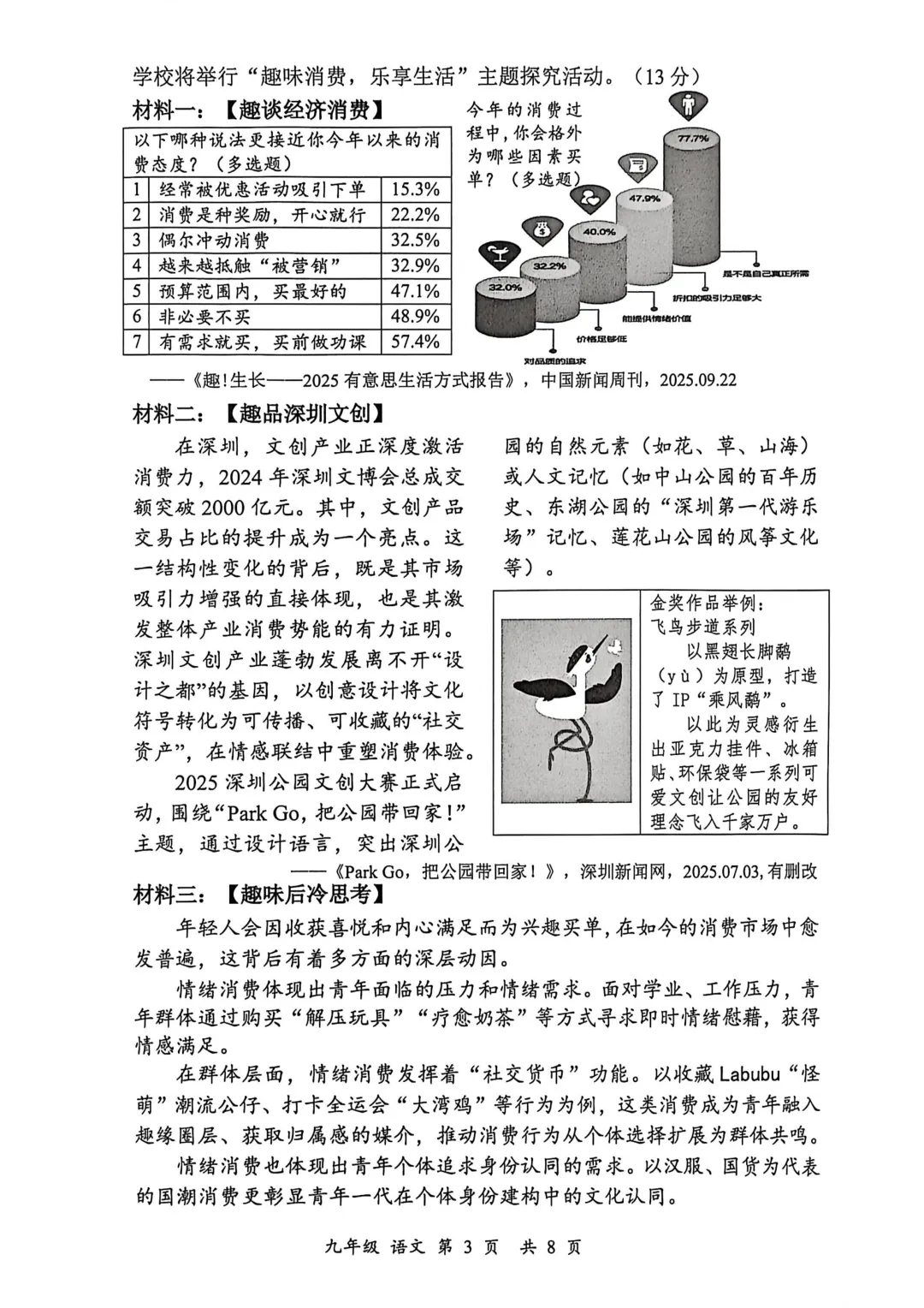 宝安区初三期末语文卷拆解:读懂中考信号,寒假抓趣提分不盲目 第3张