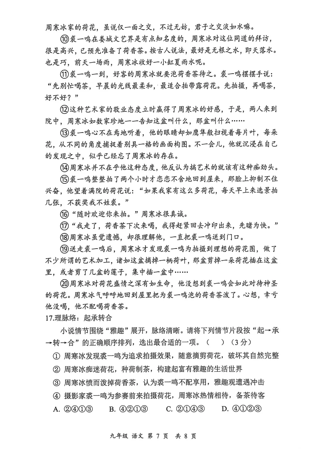 宝安区初三期末语文卷拆解:读懂中考信号,寒假抓趣提分不盲目 第5张
