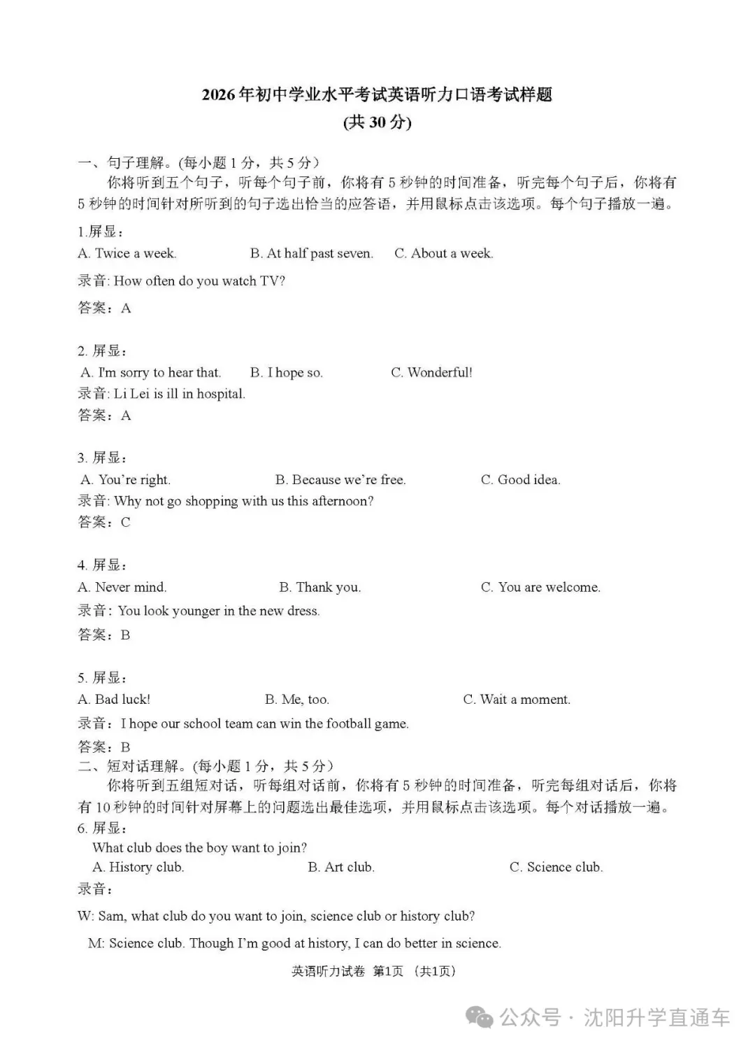 2026辽宁中考英语听力口语考试样题(一)(二)及答案 第2张