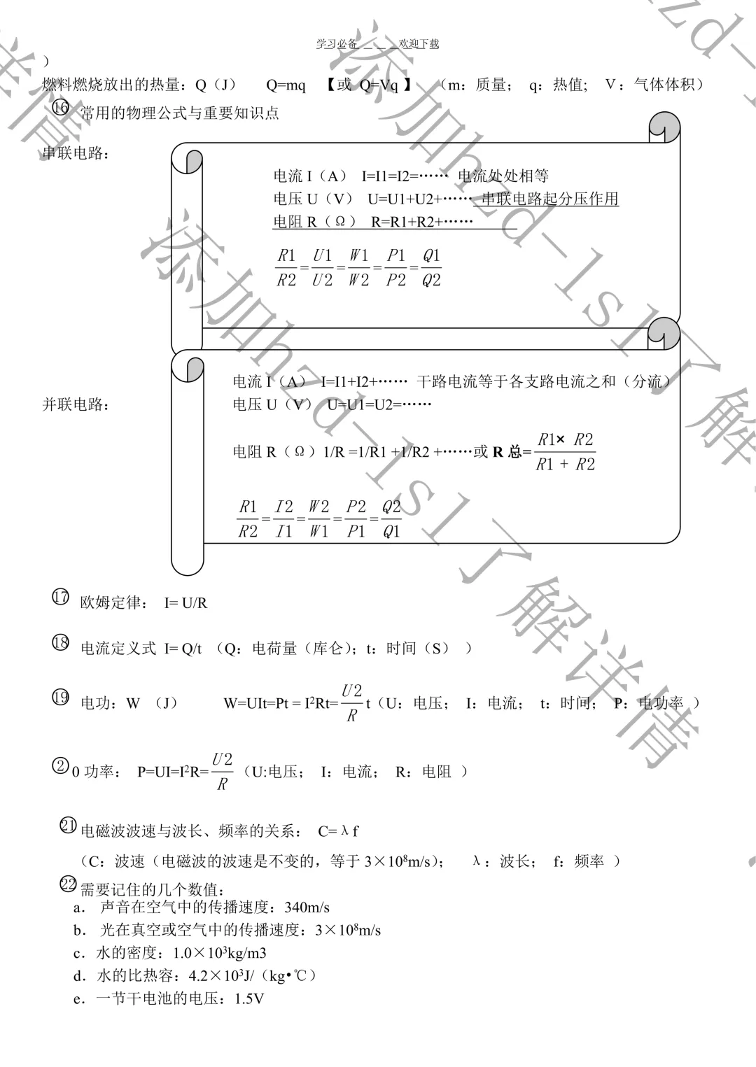 2026中考背默版的物理核心公式表+核心考点汇总(寒假复习必备) 第11张
