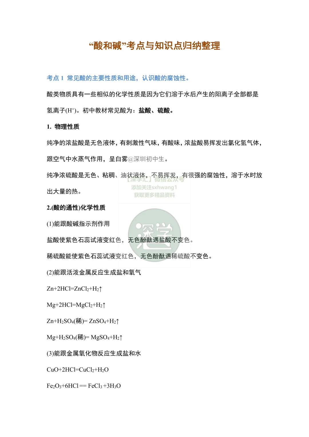 中考化学“酸碱”考点最全归纳!附溶解性表记忆口诀! 第3张