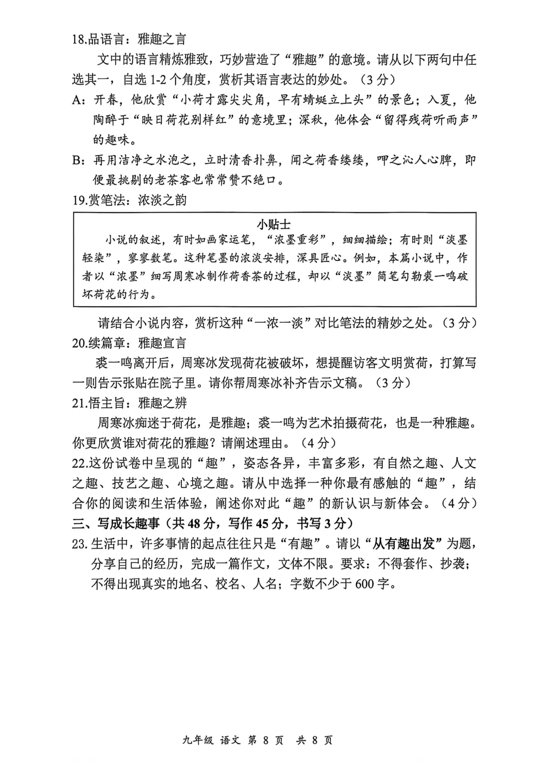 宝安区初三期末语文卷拆解:读懂中考信号,寒假抓趣提分不盲目 第6张