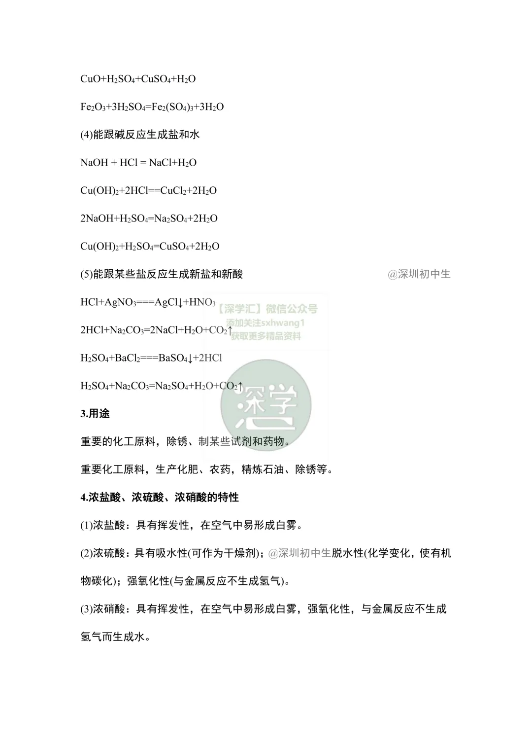 中考化学“酸碱”考点最全归纳!附溶解性表记忆口诀! 第4张