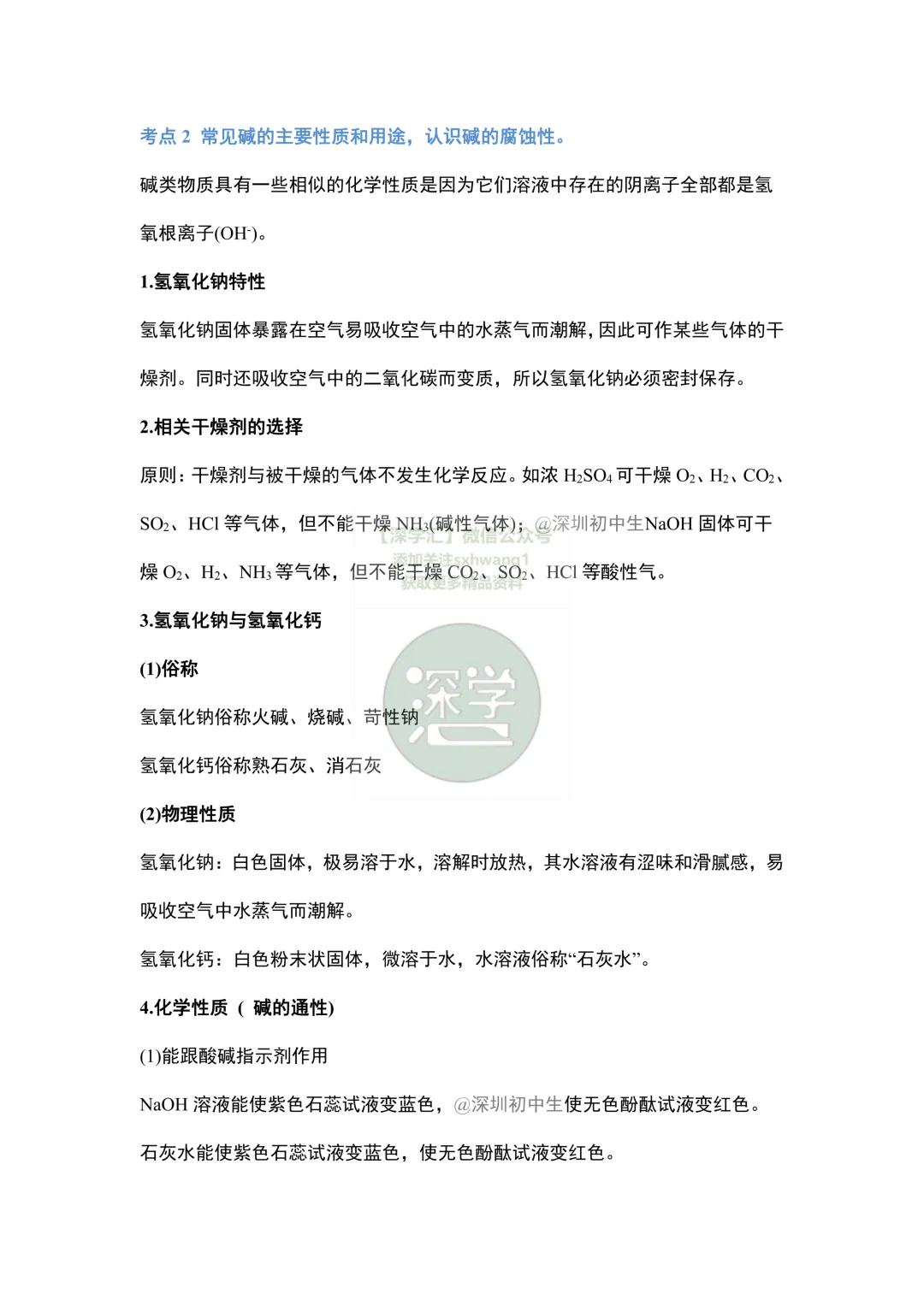 中考化学“酸碱”考点最全归纳!附溶解性表记忆口诀! 第5张