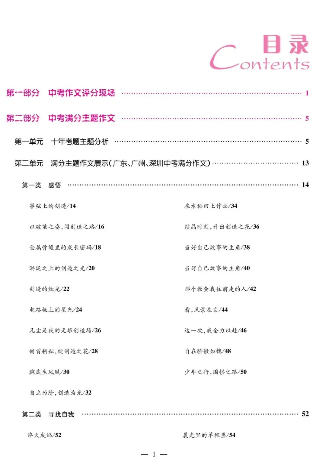 提前预测中考作文主题,高效备考中考作文!(生活哲思篇) 第3张