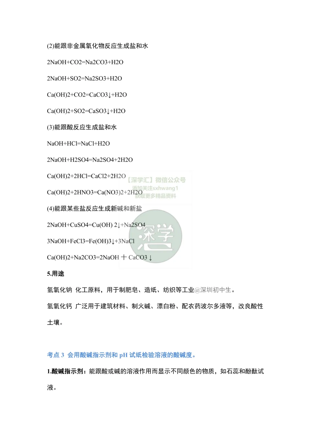 中考化学“酸碱”考点最全归纳!附溶解性表记忆口诀! 第6张