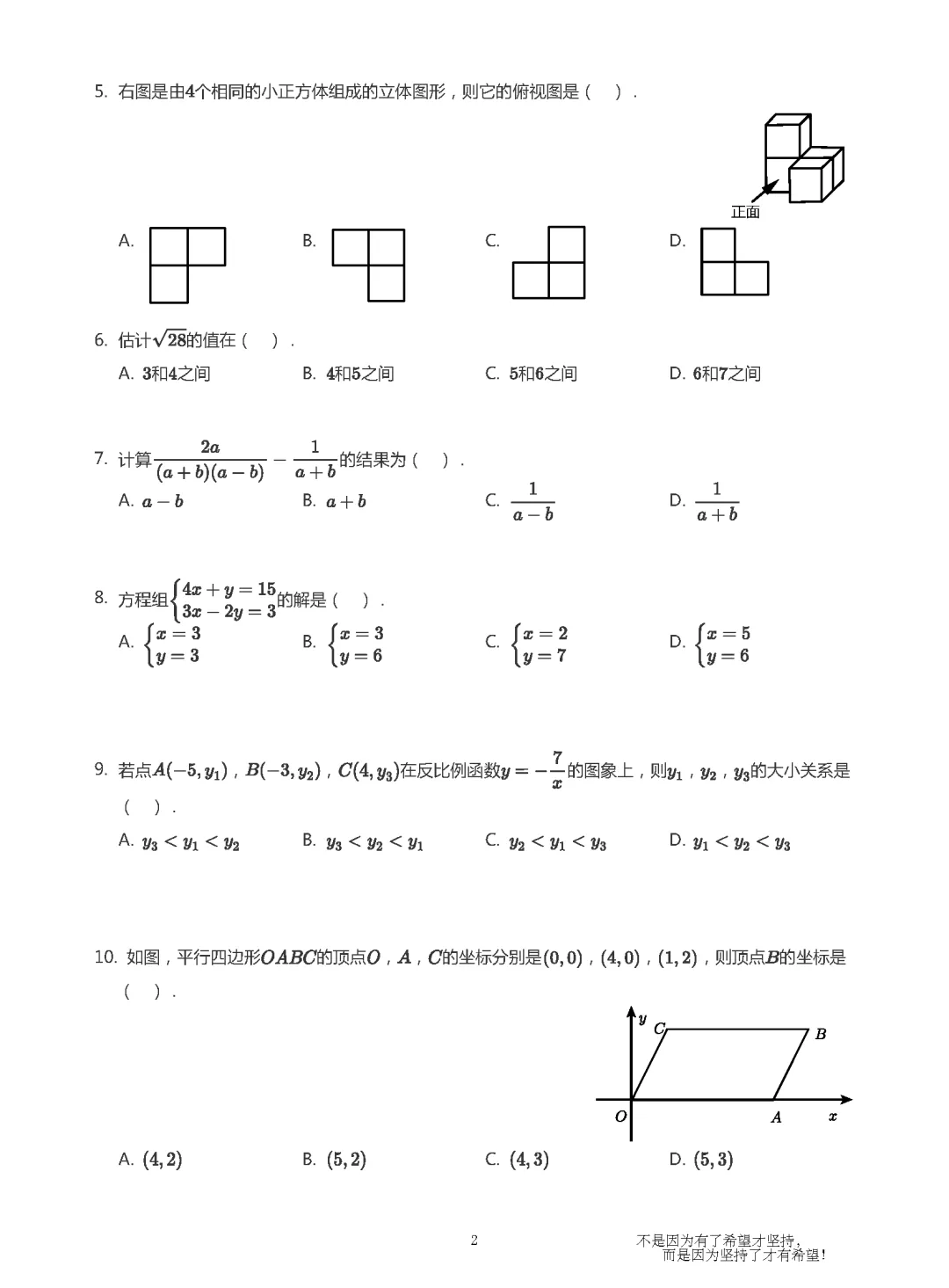 天津2025许建温中考数学寒假冲刺试题 第2张