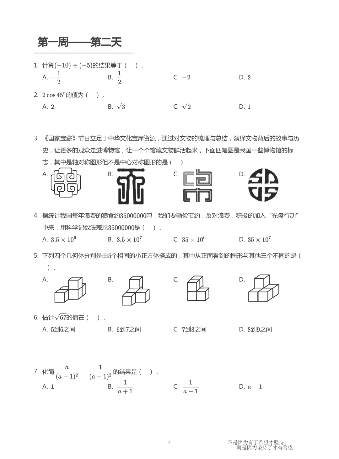 天津2025许建温中考数学寒假冲刺试题 第4张