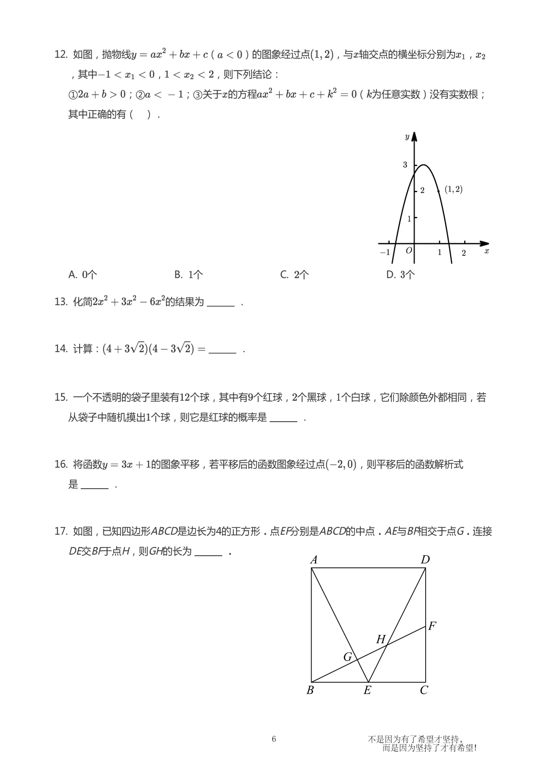 天津2025许建温中考数学寒假冲刺试题 第6张