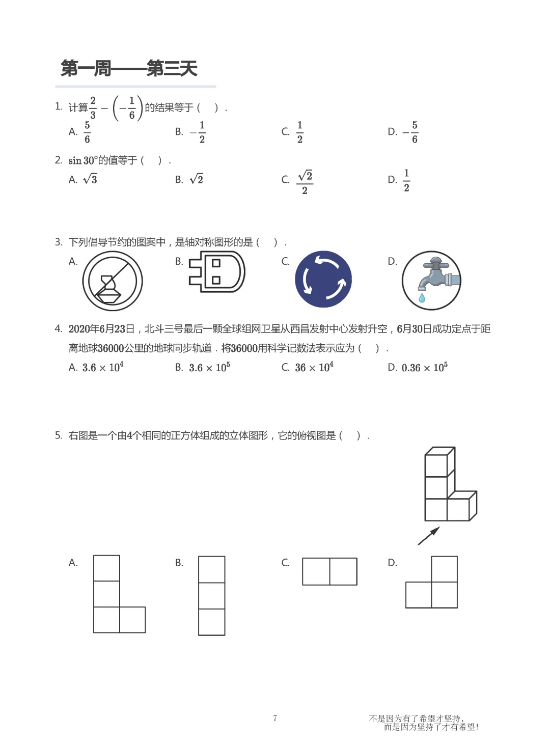 天津2025许建温中考数学寒假冲刺试题 第7张