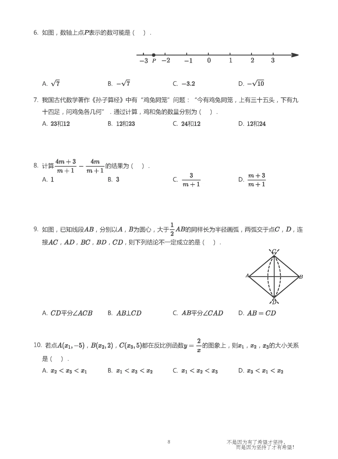 天津2025许建温中考数学寒假冲刺试题 第8张