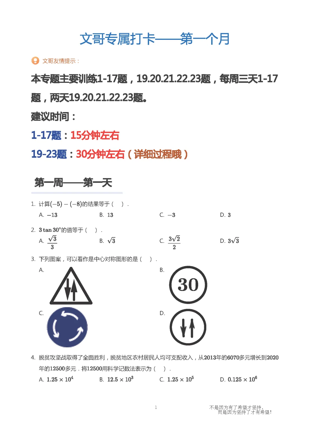 天津2025许建温中考数学寒假冲刺试题 第1张