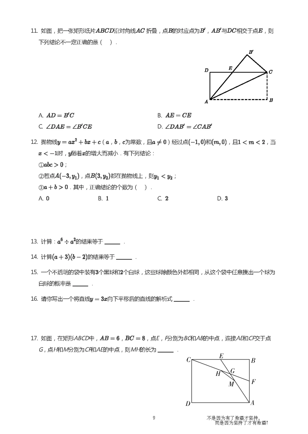 天津2025许建温中考数学寒假冲刺试题 第9张