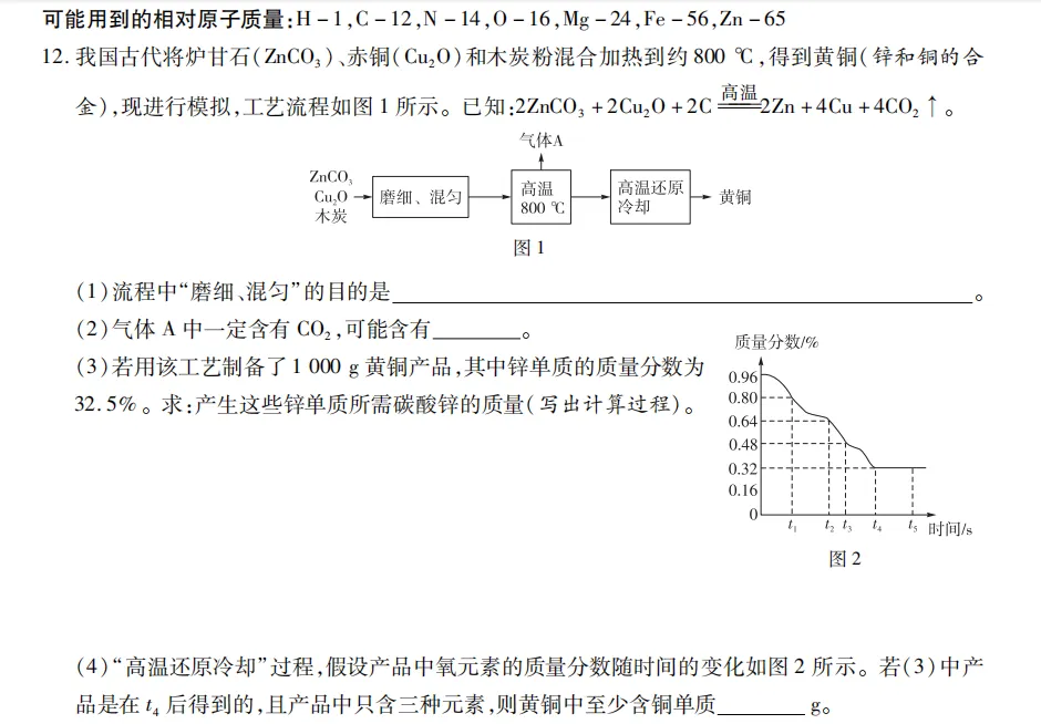 【寒假集训】5年5考!锁定中考化学必考考点,直击得分点!(第四期) 第9张