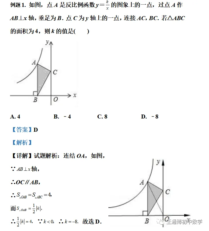 中考数学专题---反比例函数K的几何意义模型【全】 第3张