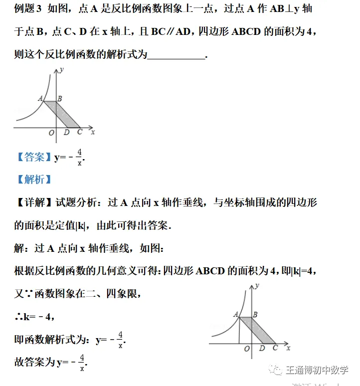 中考数学专题---反比例函数K的几何意义模型【全】 第6张