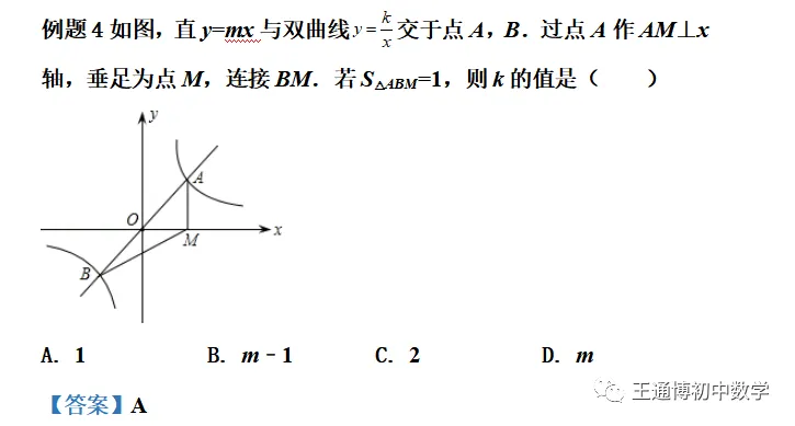 中考数学专题---反比例函数K的几何意义模型【全】 第8张