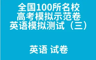 中考英语名校模拟-词语辨异(名词,动词,副词,形容词) 第1张