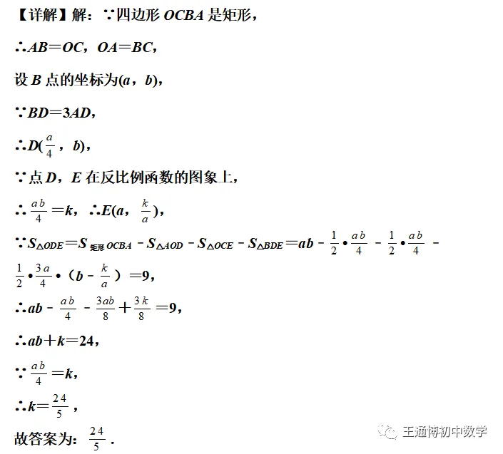 中考数学专题---反比例函数K的几何意义模型【全】 第14张