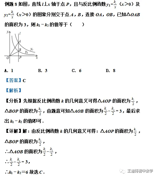 中考数学专题---反比例函数K的几何意义模型【全】 第16张