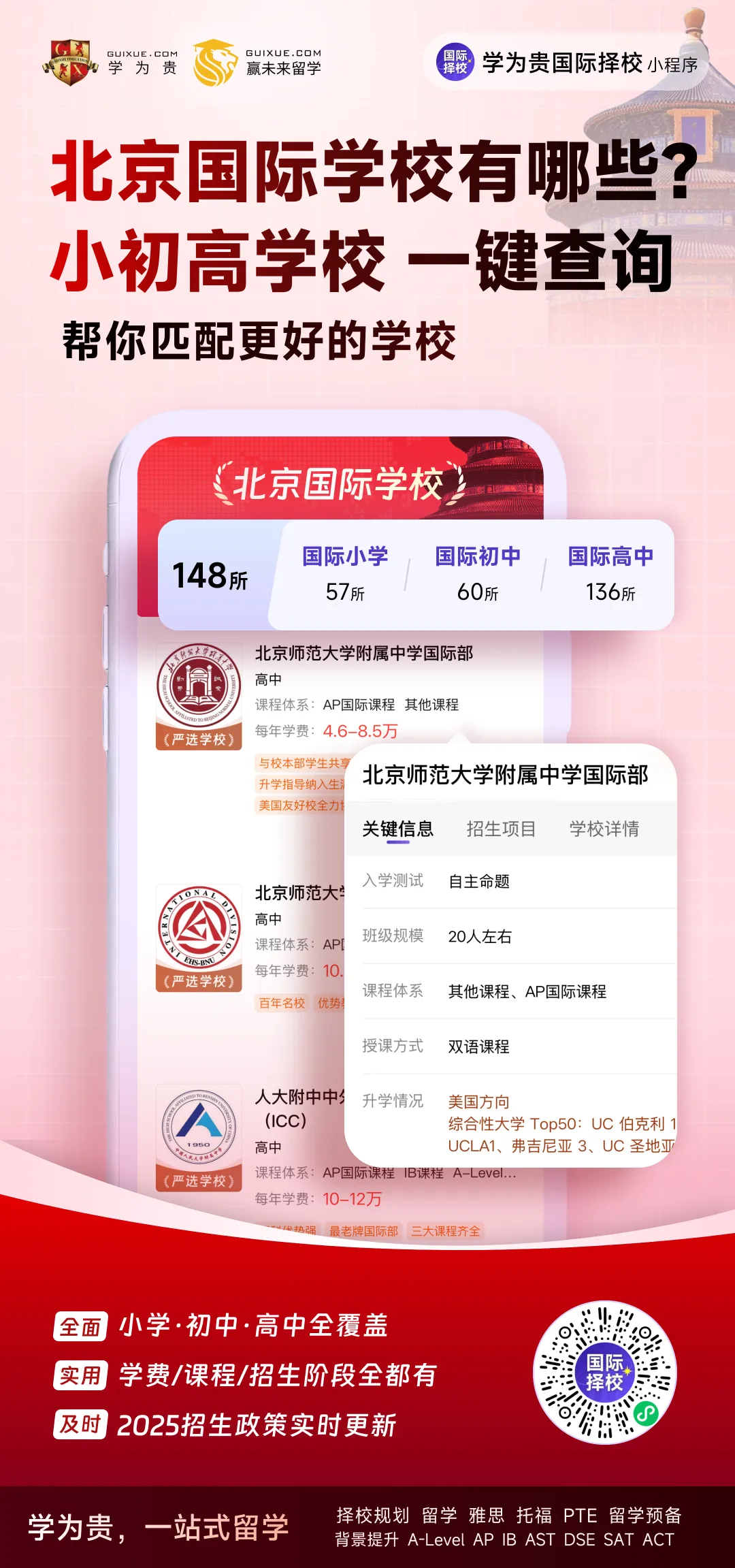 免中考、不限户籍、提前半年转轨:北京6所“0.5项目”国际校,哪些值得冲? 第4张