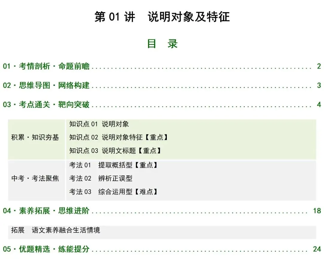 2026年最新中考语文一轮复习—说明文阅读 第01讲 说明对象及特征(课件+讲义+测练) 第3张