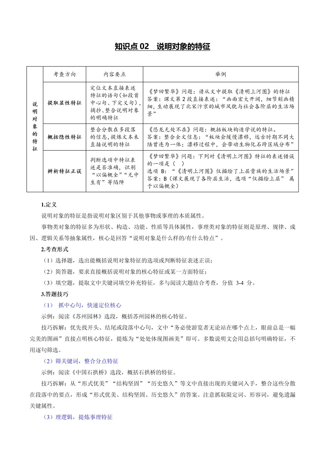 2026年最新中考语文一轮复习—说明文阅读 第01讲 说明对象及特征(课件+讲义+测练) 第8张