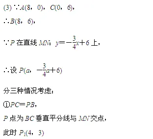 【名师支招】中考含参一次函数及综合题 第15张