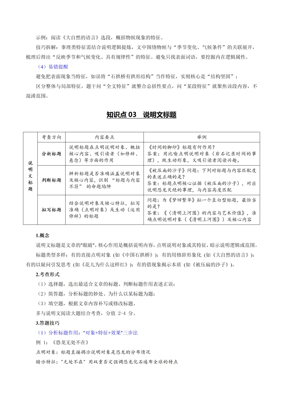 2026年最新中考语文一轮复习—说明文阅读 第01讲 说明对象及特征(课件+讲义+测练) 第9张